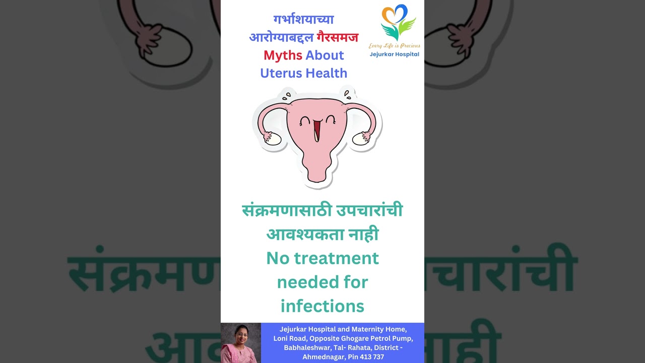 Myths about Uterus Health गर्भाशयाच्या आरोग्याबद्दल गैरसमज