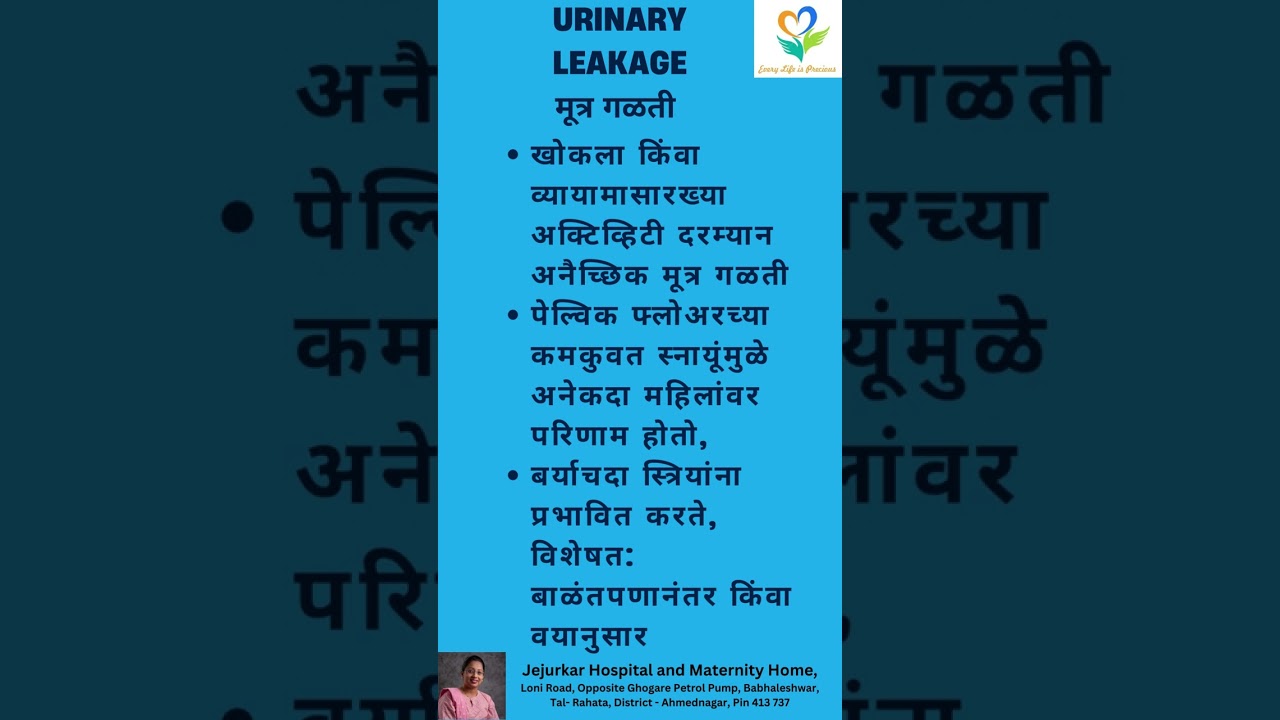 stress urinary incontinence | urinary leakage | मूत्र गळती