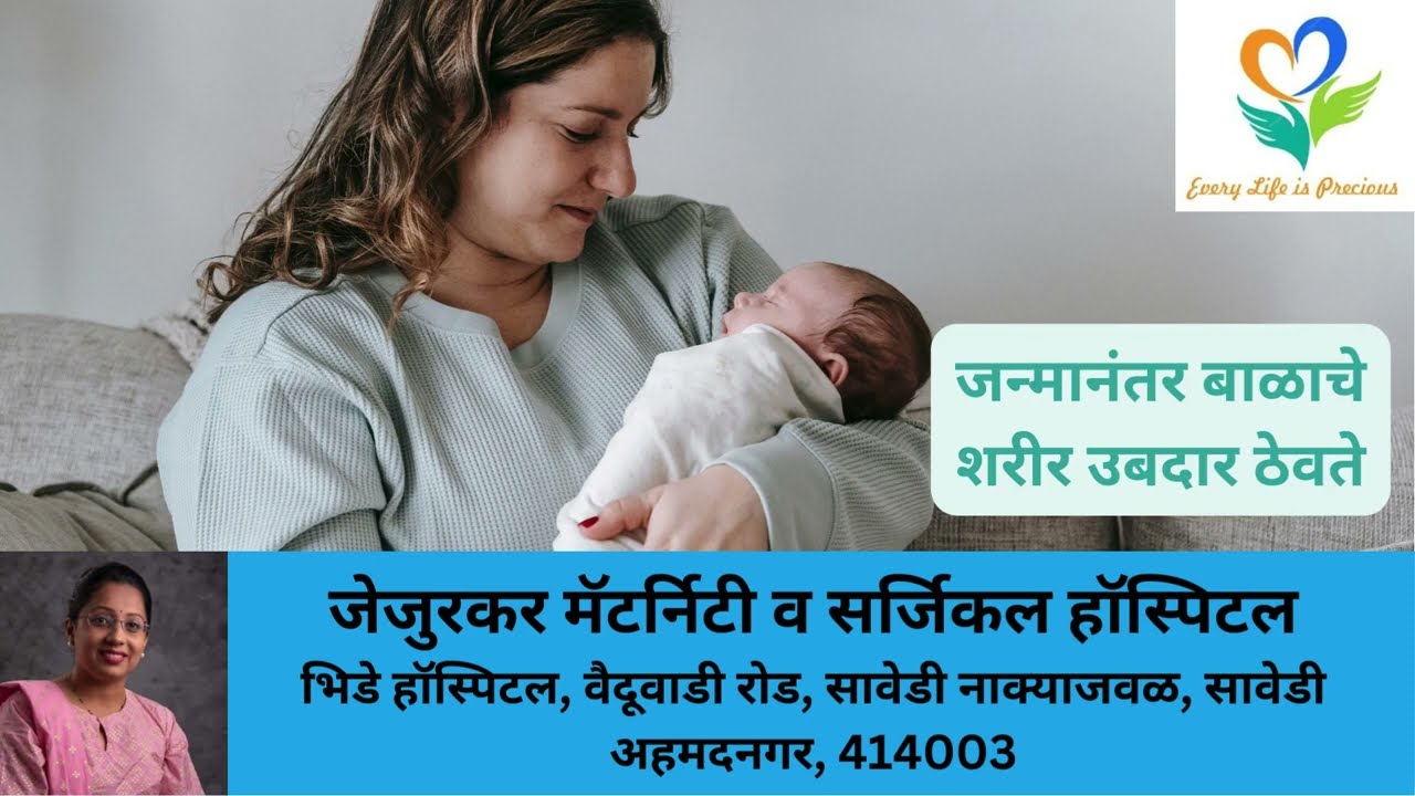 प्रसूतीनंतर तुमच्या बाळाशी त्वचेपासून त्वचेच्या संपर्काचे फायदे Skin Contact Baby after Delivery