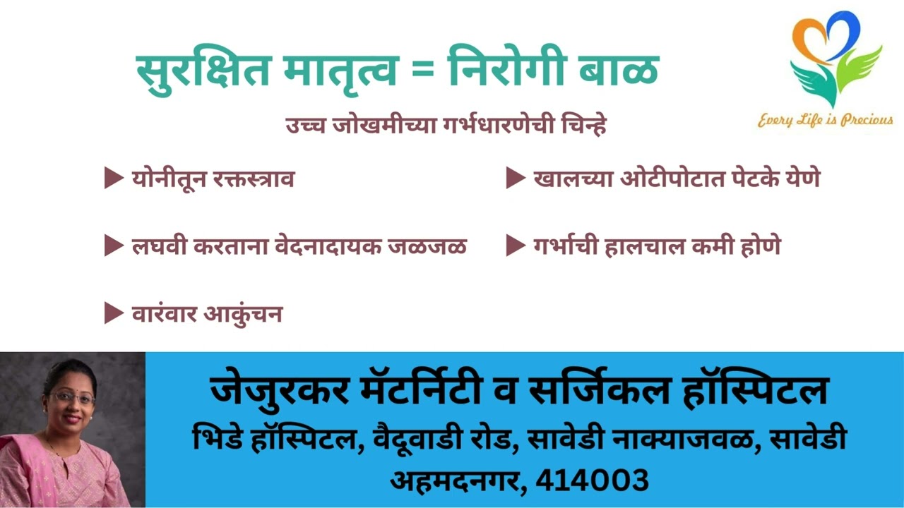 उच्च जोखमीच्या गर्भधारणेची चिन्हे | सुरक्षित मातृत्व = निरोगी बाळ