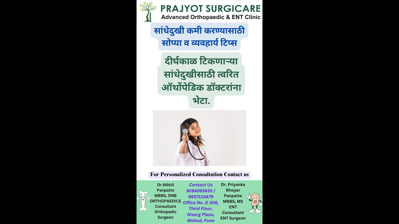 त्वरित डॉक्टरांचा सल्ला घ्या #ConsultEarly 🩺 #ortho #wakad #bone #jointpain #kneepain #shoulderpain