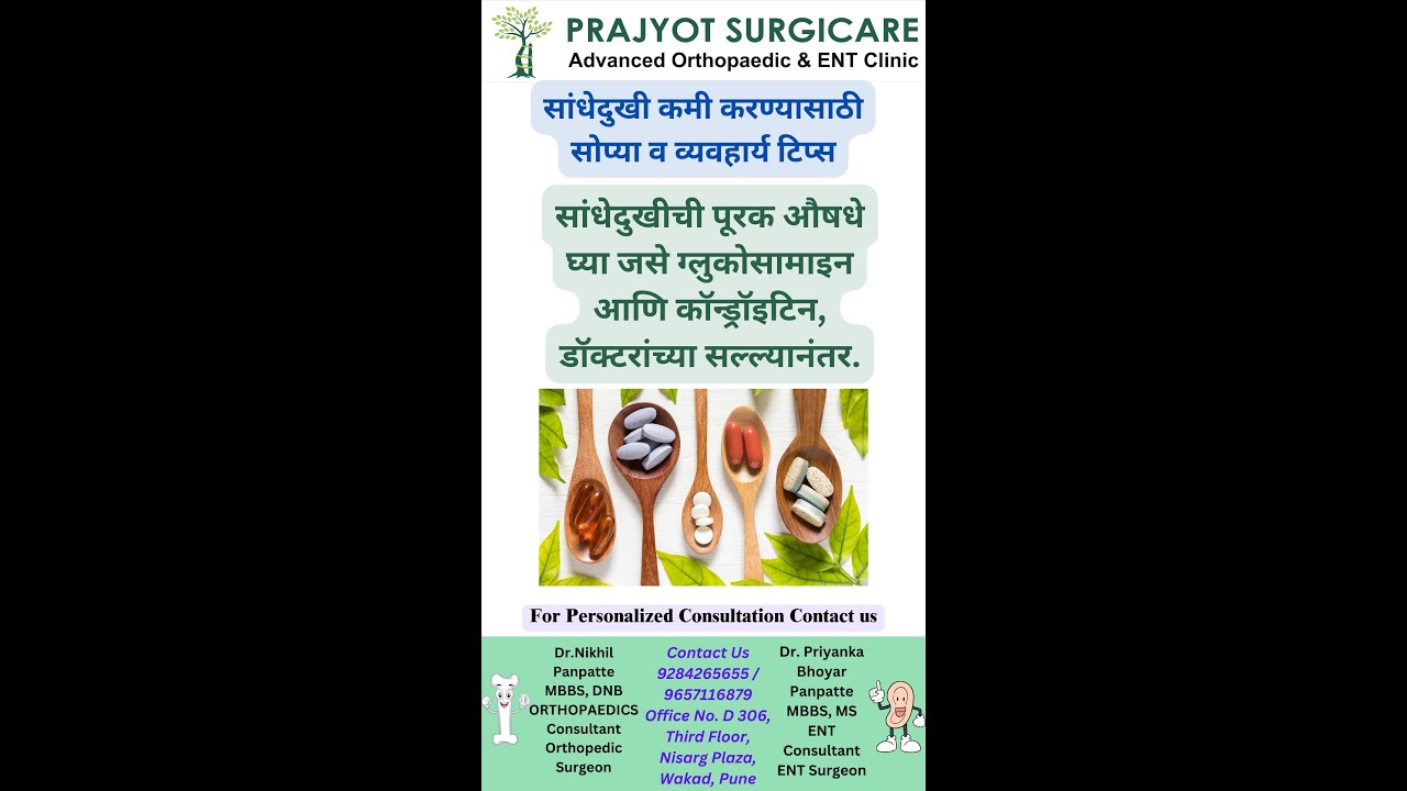 पूरक औषधे घ्या #SupplementsForJoints 💊