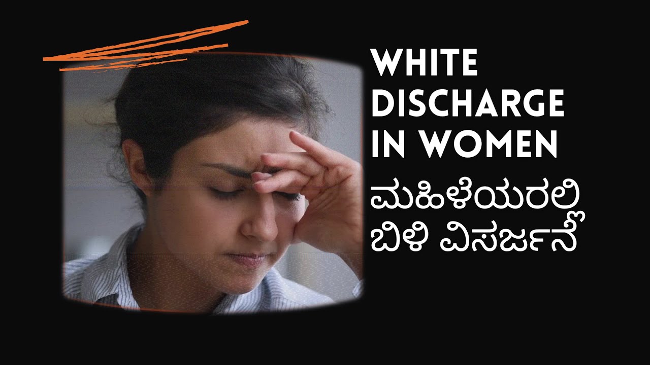 White Discharge in Women Simplified In Kannada by Dr. Sudha Hooli Hubali Vardhaneshwari women’s care