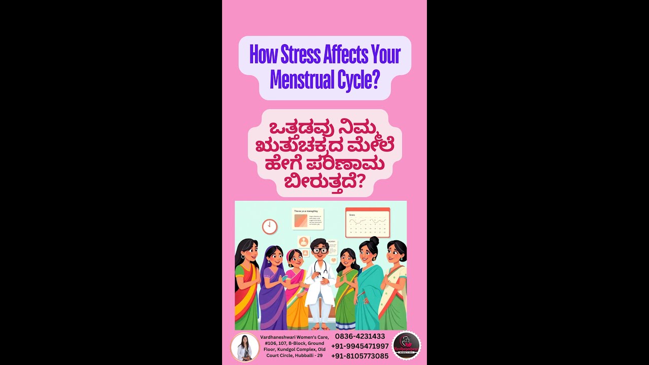 How Stress Affects Your Menstrual Cycle? #menstrualcycle #menstrualcycleawareness